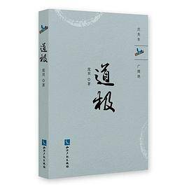 道极