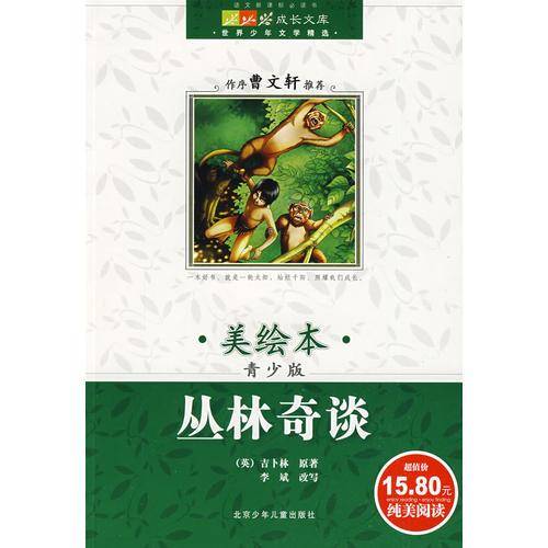 成长文库  世界少年文学精选