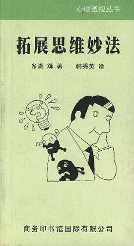 拓展思维妙法