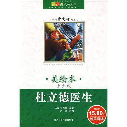 成长文库  世界少年文学精选