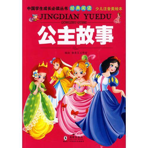 公主故事