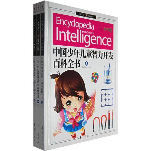 中国少年儿童智力开发百科全书