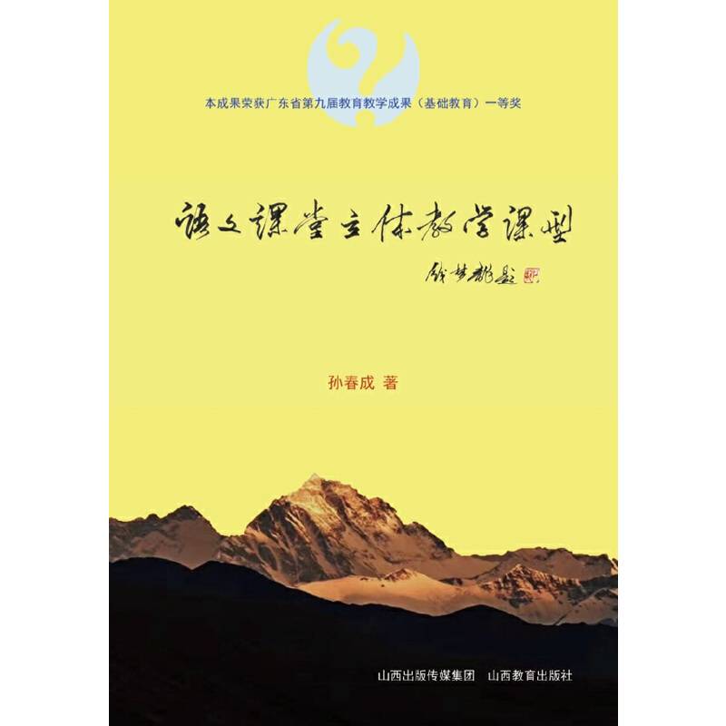 语文课堂立体教学课型