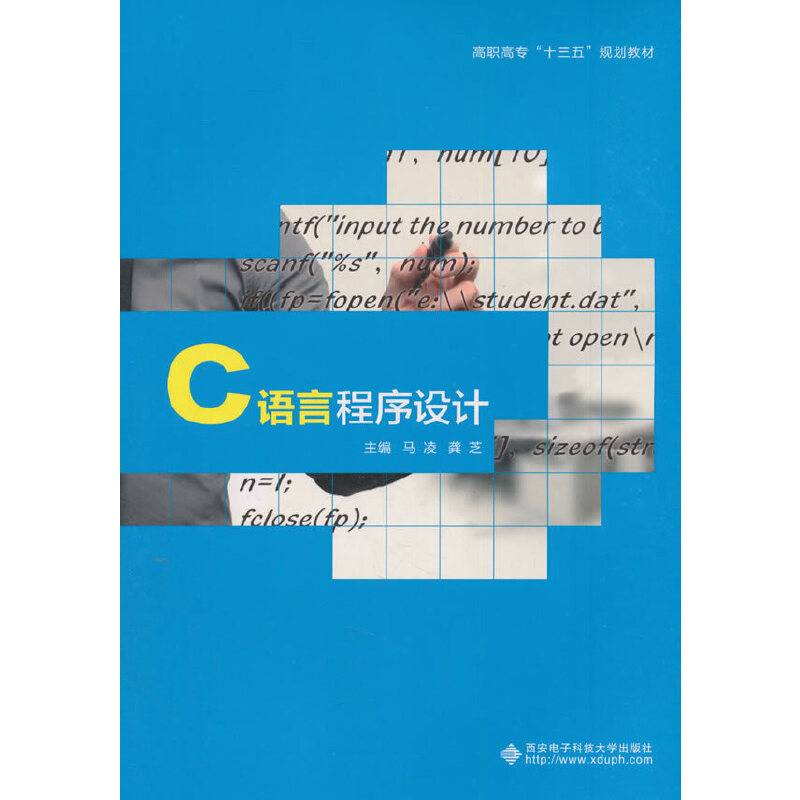 C语言程序设计