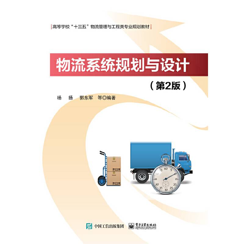 物流系统规划与设计