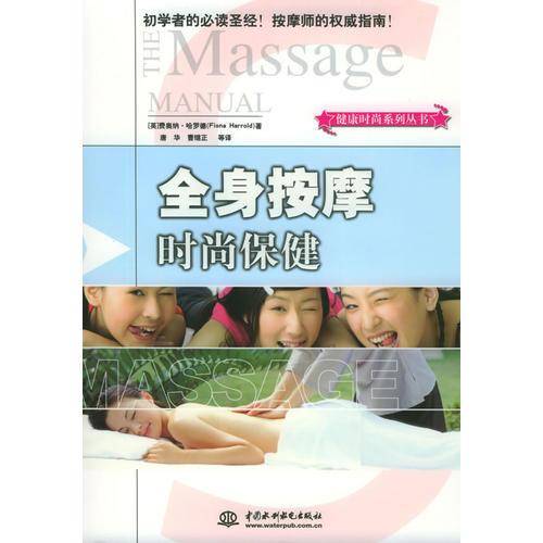 全身按摩时尚保健