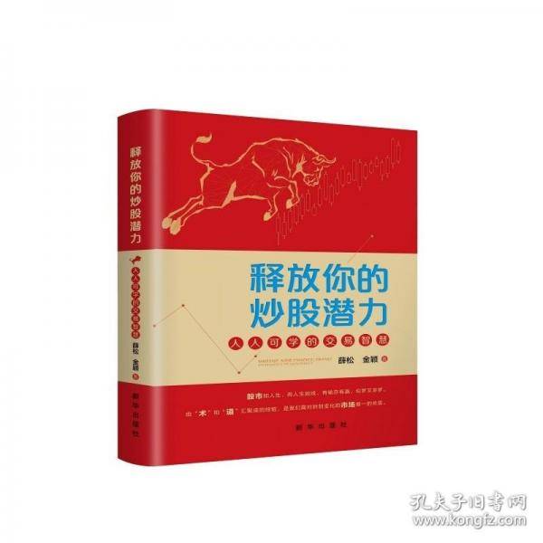 释放你的炒股潜力：人人可学的交易智慧