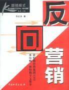 反向营销