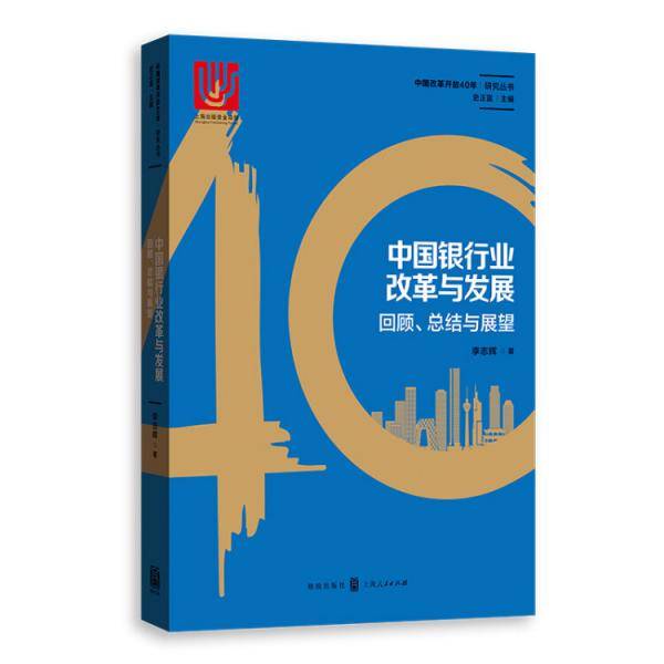 中国银行业改革与发展