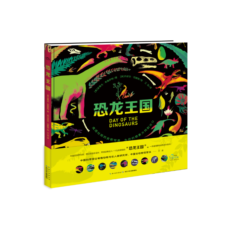 恐龙王国