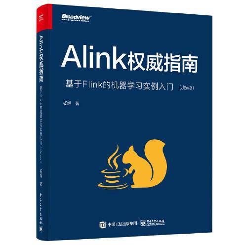 Alink权威指南：基于Flink的机器学习实例入门（Java）