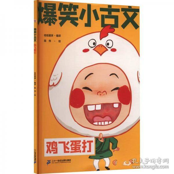 爆笑小古文
