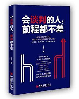 会谈判的人，前程都不差