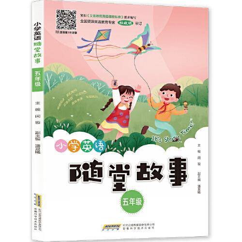 小学英语随堂故事