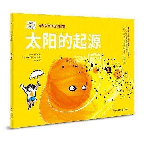 太阳的起源