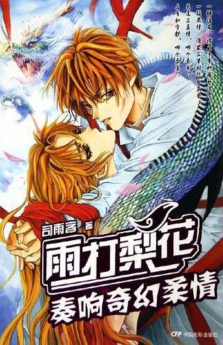 雨打梨花