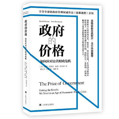 政府的价格