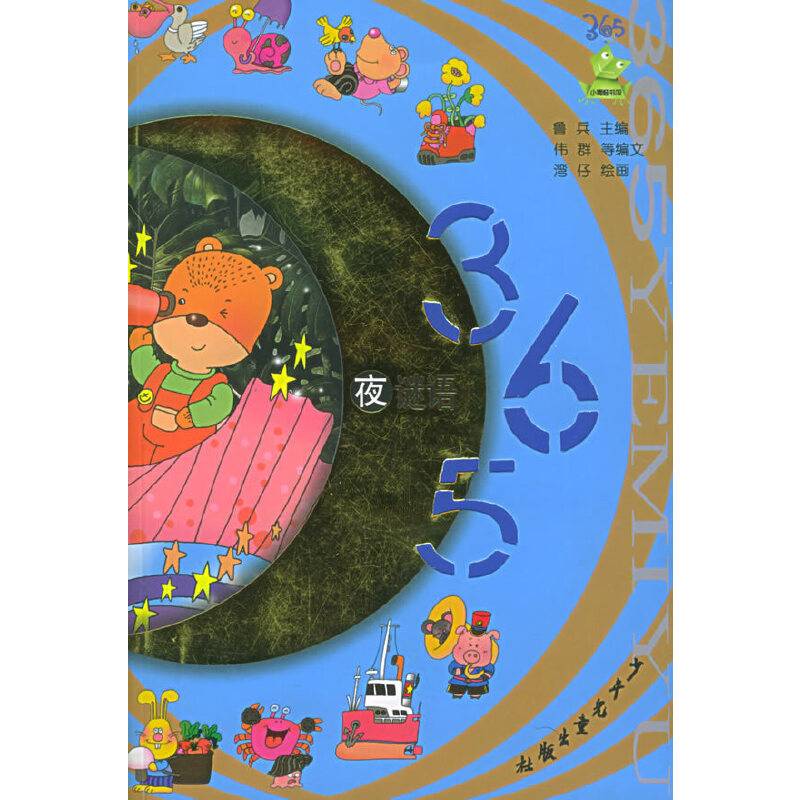 365夜谜语——小青蛙书架