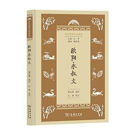 欧阳永叔文