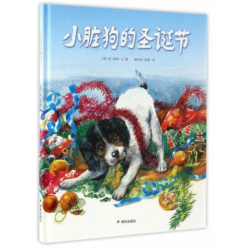漂流瓶绘本馆・小脏狗的圣诞节
