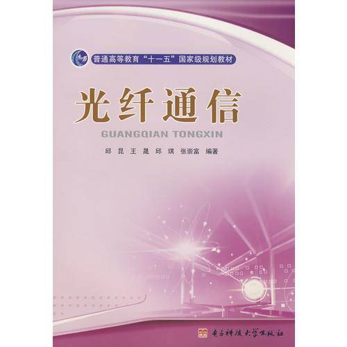 光纤通信