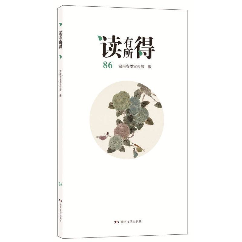 读有所得 86