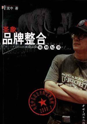 圣象品牌整合策划纪实