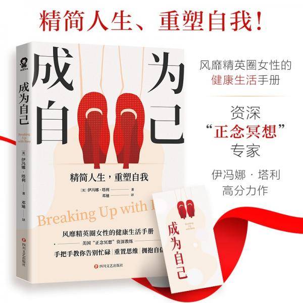 成为自己