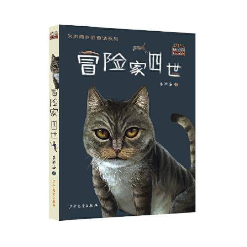 冒险家四世