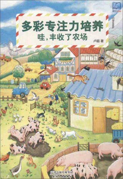 哇.丰收了农场