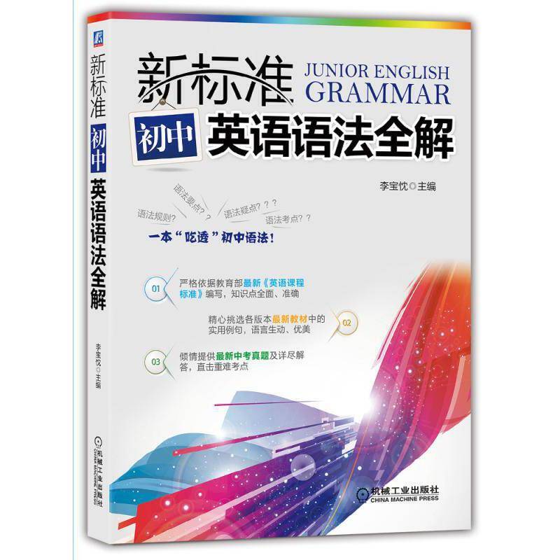 新标准初中英语语法全解