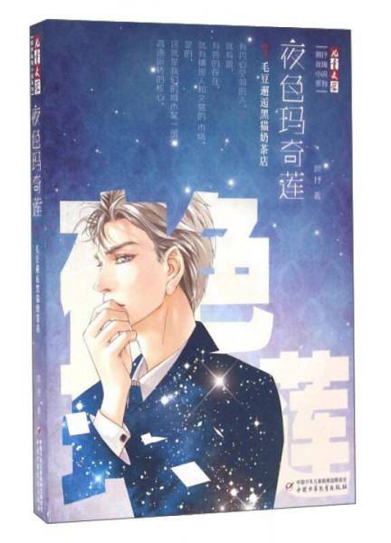 夜色玛奇莲1
