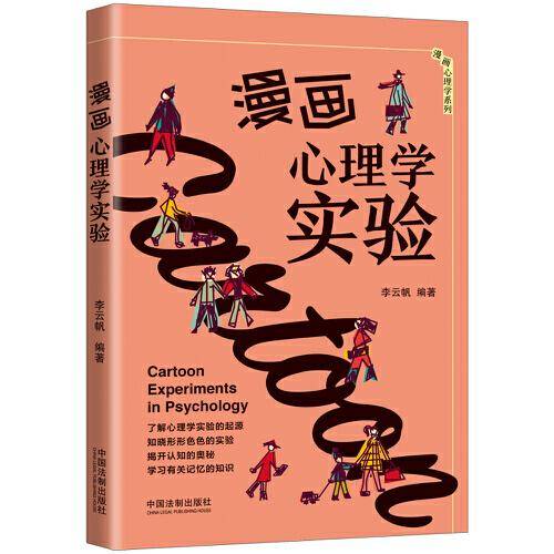 漫画心理学实验（3分钟漫画心理学系列）