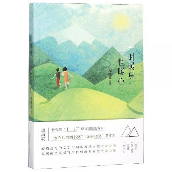 一时暖身，一世暖心