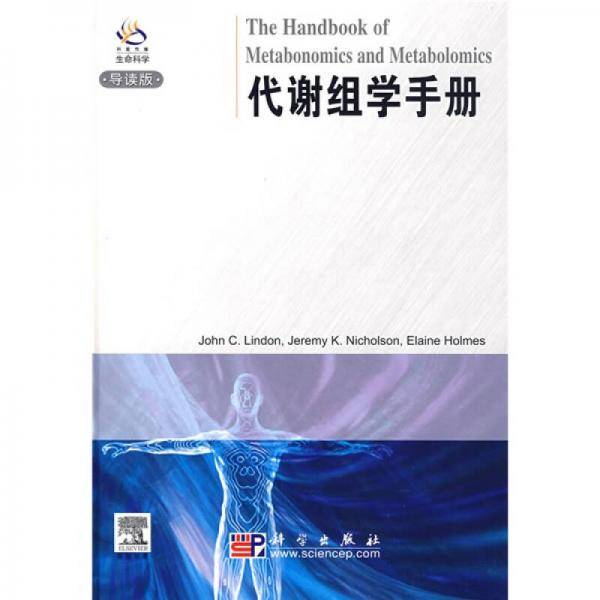 代谢组学手册
