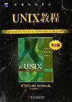 UNIX教程