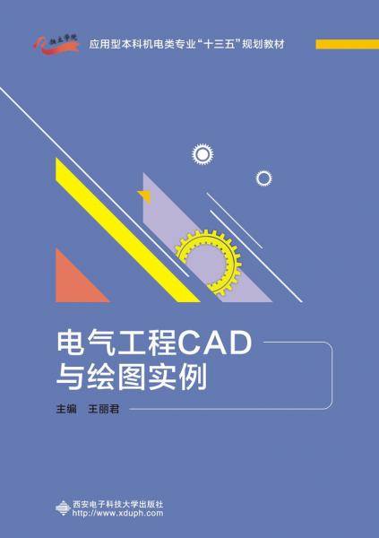 电气工程CAD与绘图实例