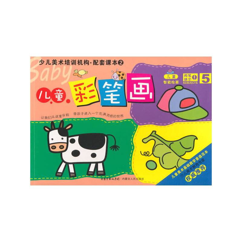 儿童彩笔画5