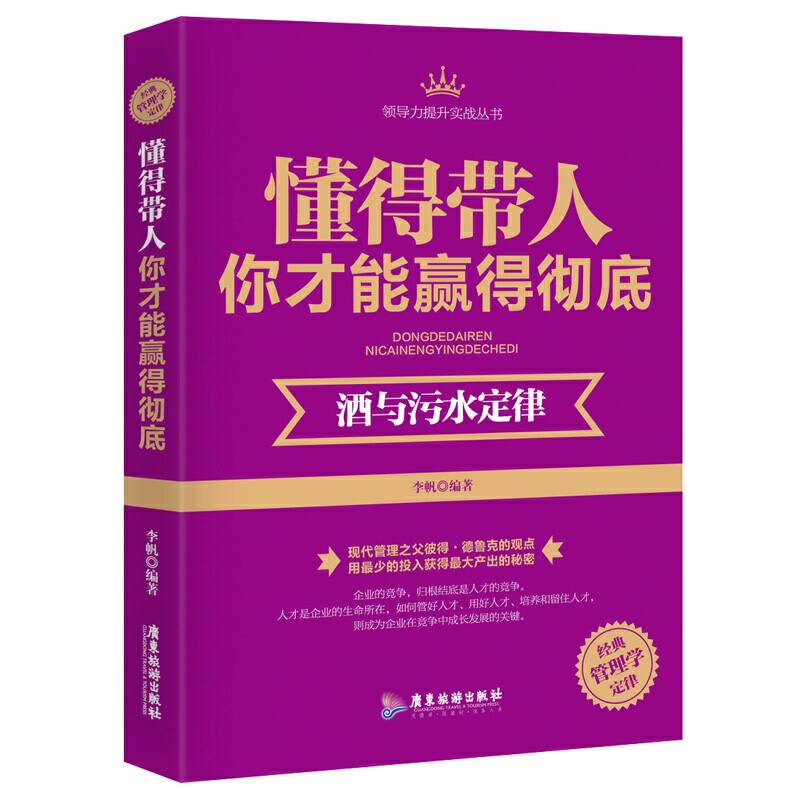 懂得带人，你才能赢得彻底
