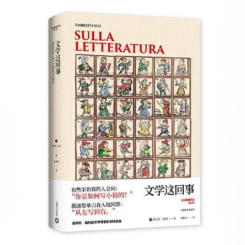 文学这回事