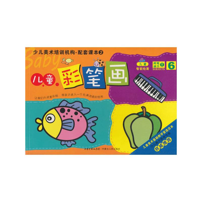 儿童彩笔画6