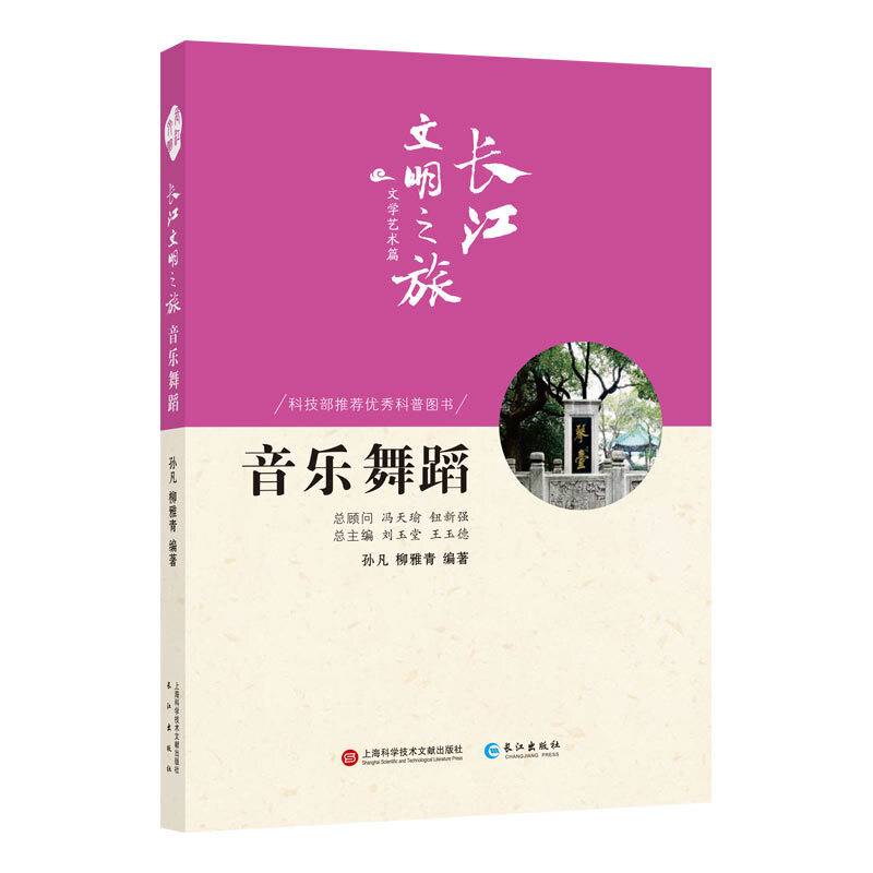 长江文明之旅-文学艺术：音乐舞蹈