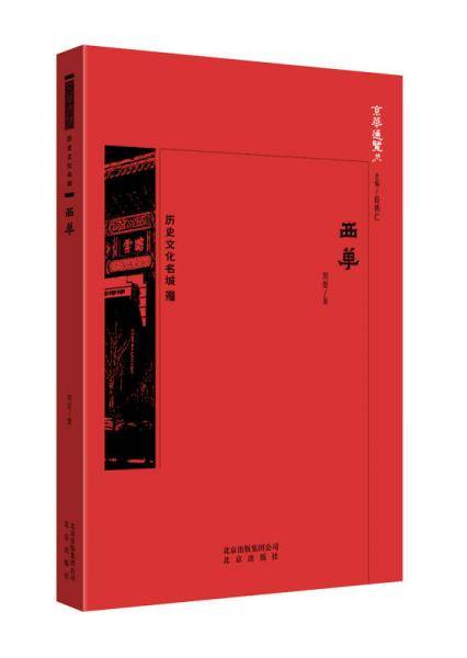 西单