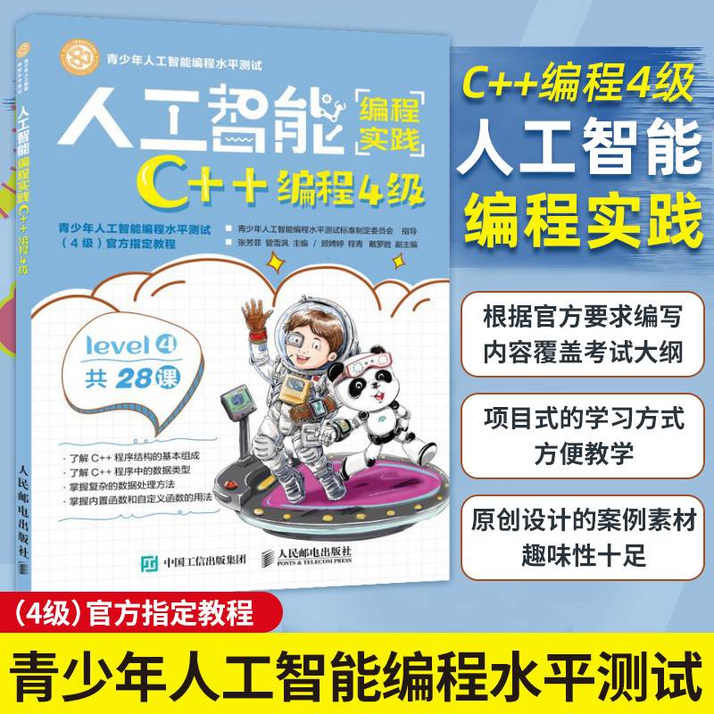 人工智能编程实践（C++编程4级）