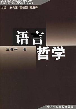 语言哲学