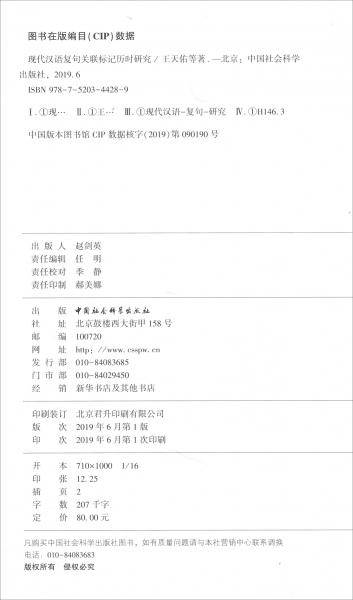 现代汉语复句关联标记历时研究