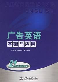 广告英语基础与应用