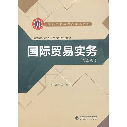 国际贸易实务