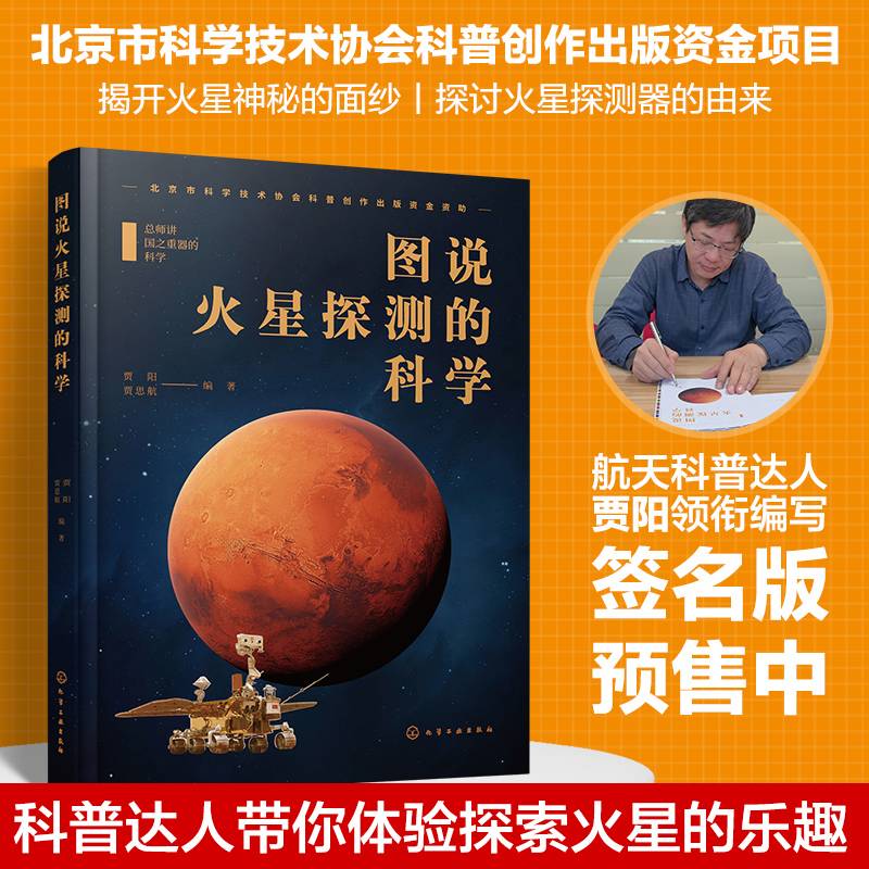 图说火星探测的科学