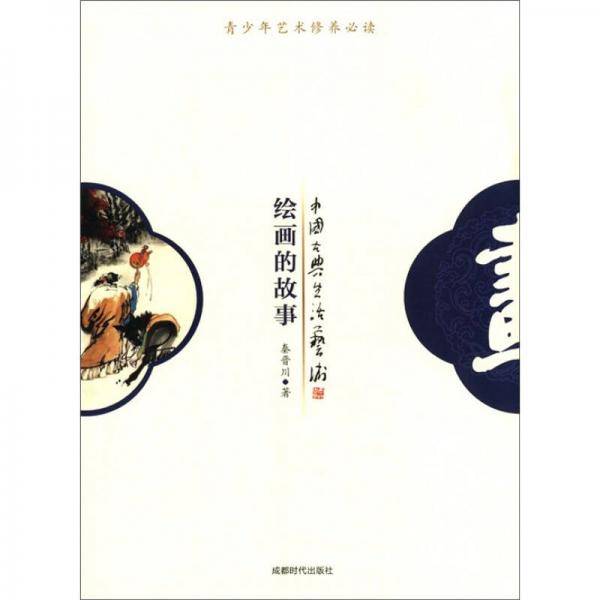 绘画的故事